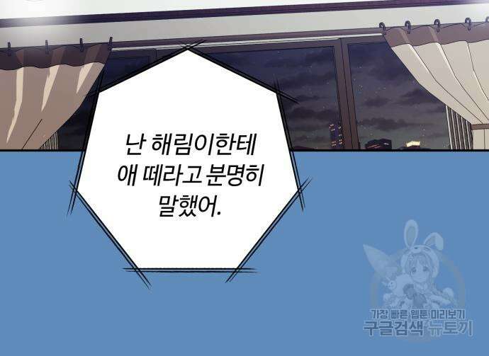 나랑 해요 4화 122
