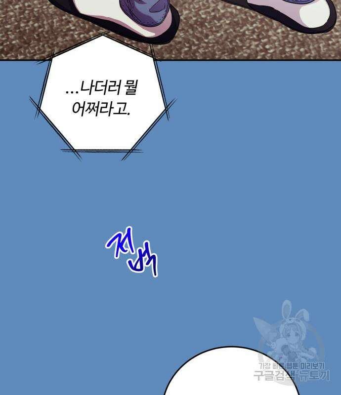 나랑 해요 4화 124