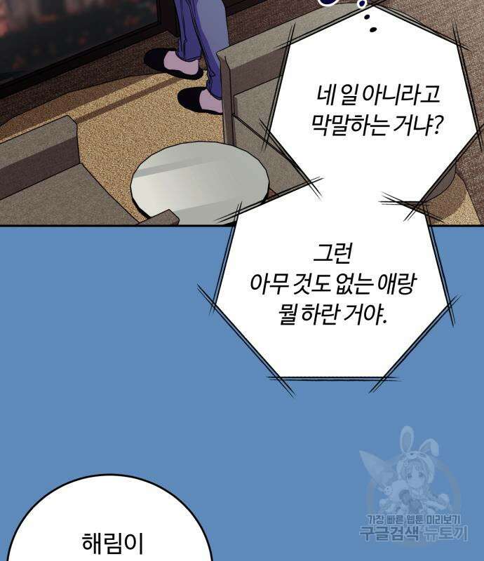 나랑 해요 4화 126