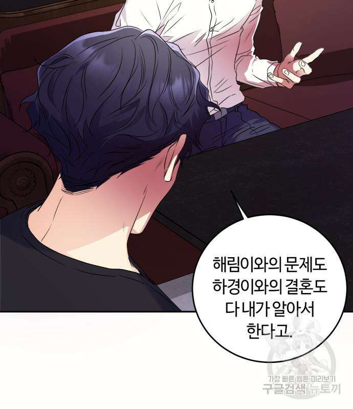 나랑 해요 4화 133