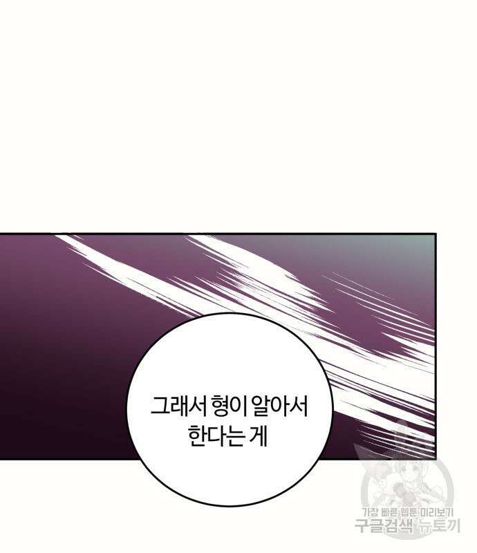 나랑 해요 4화 134