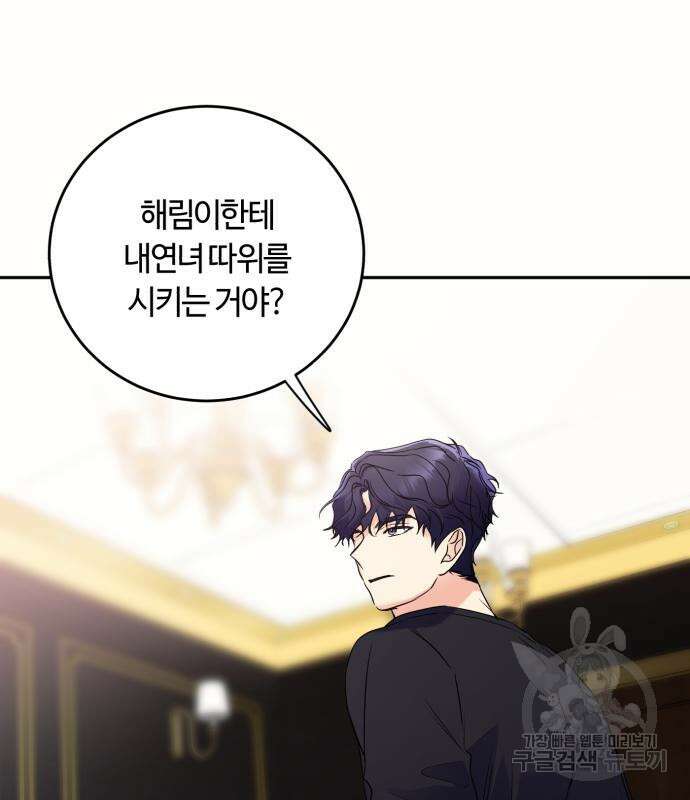 나랑 해요 4화 135