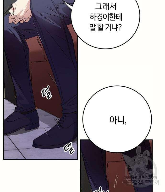 나랑 해요 4화 137