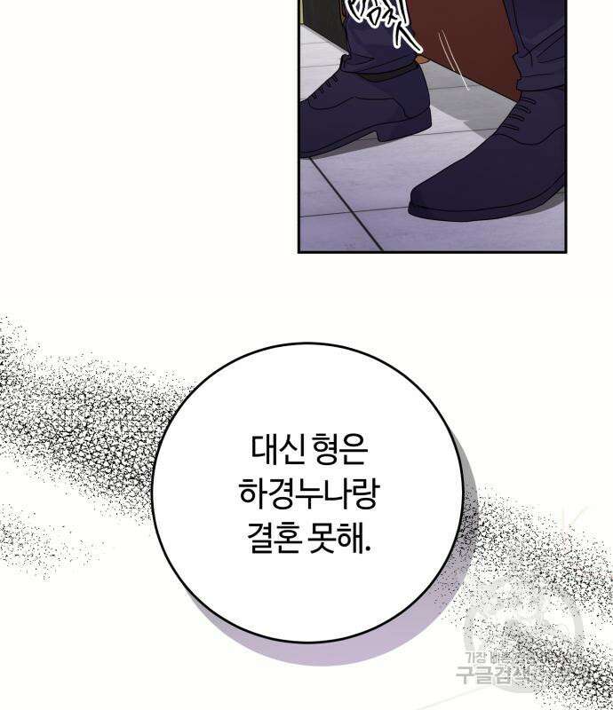 나랑 해요 4화 138
