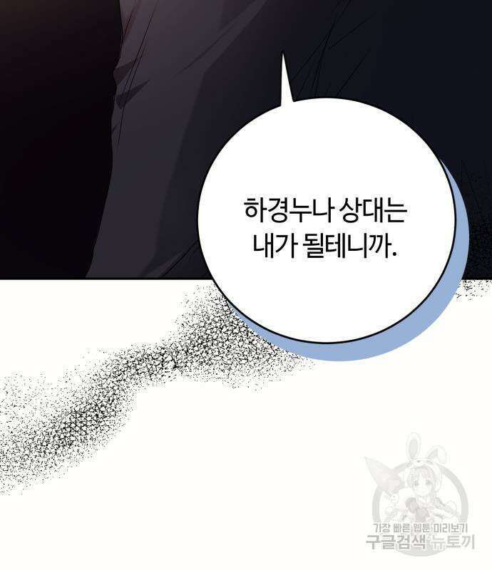 나랑 해요 4화 140