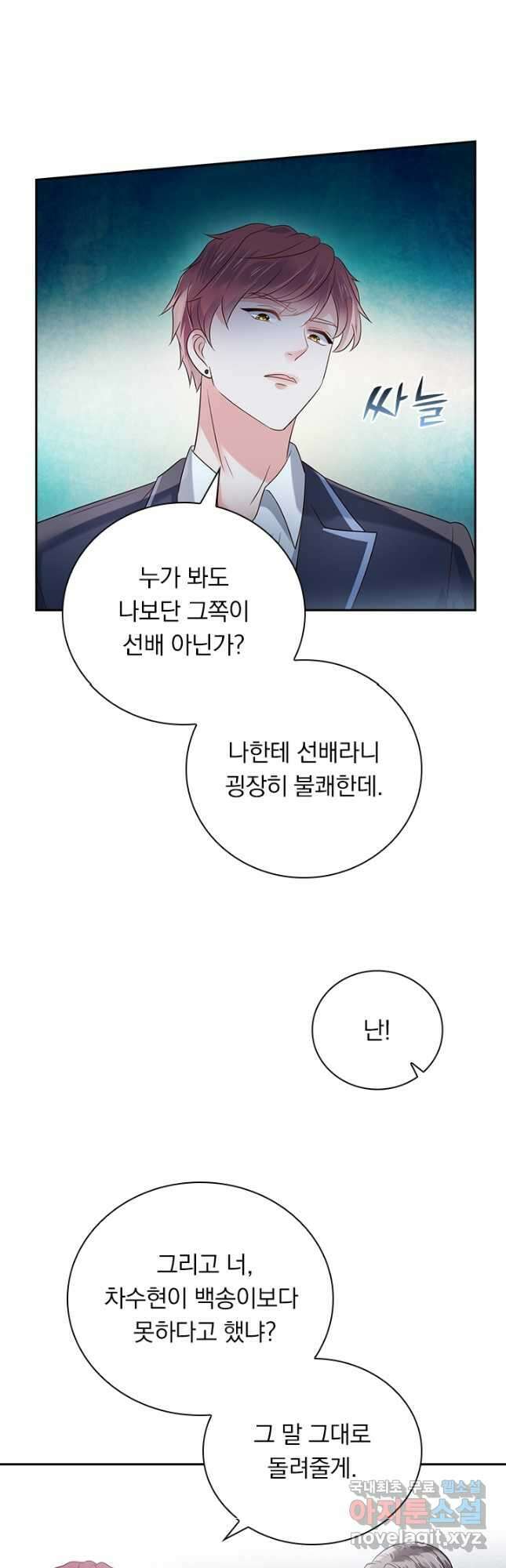 이번 생은 악녀로 살겠습니다 148화 2