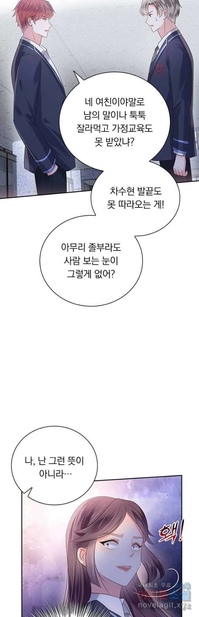이번 생은 악녀로 살겠습니다 148화 3