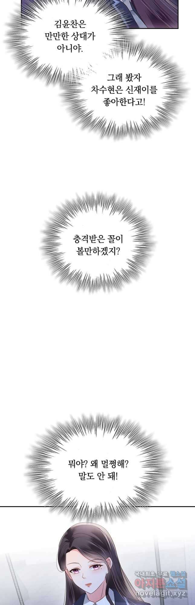 이번 생은 악녀로 살겠습니다 148화 4