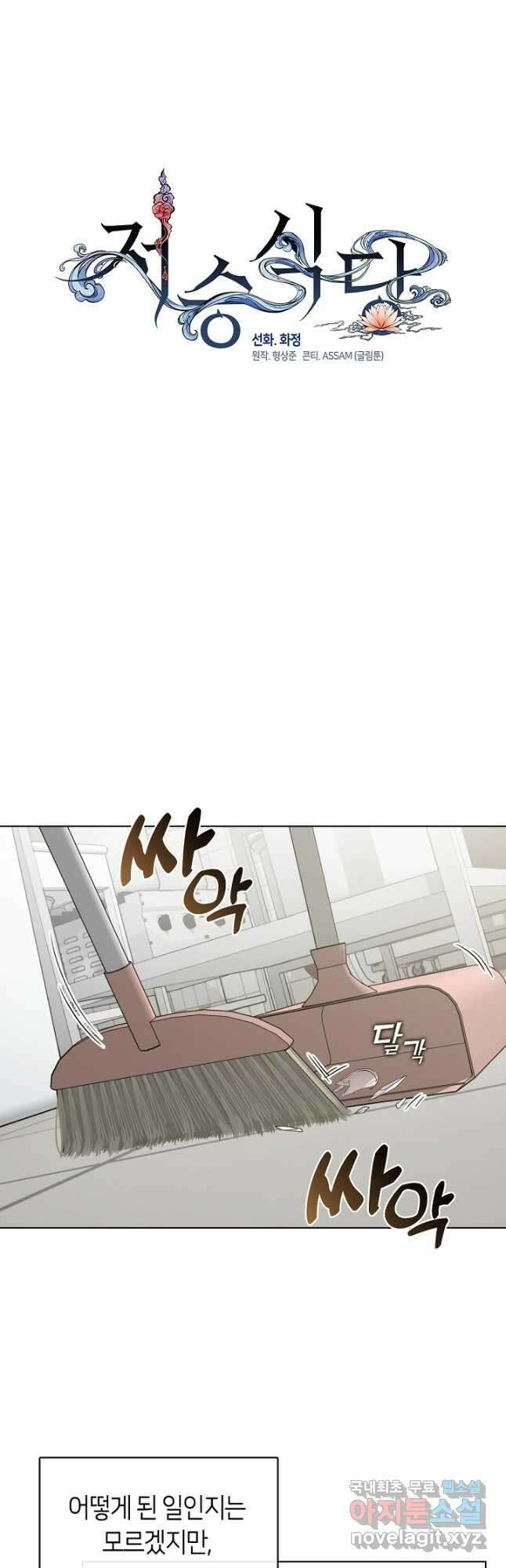 저승식당 34화 6