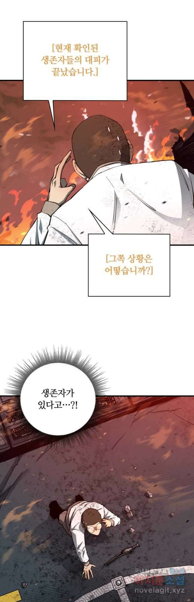 먹을수록 강해짐 98화 3
