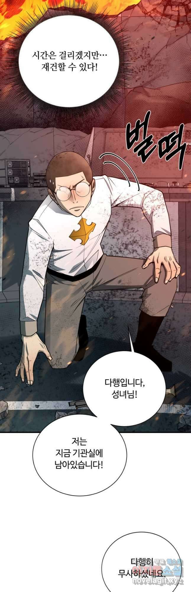 먹을수록 강해짐 98화 5