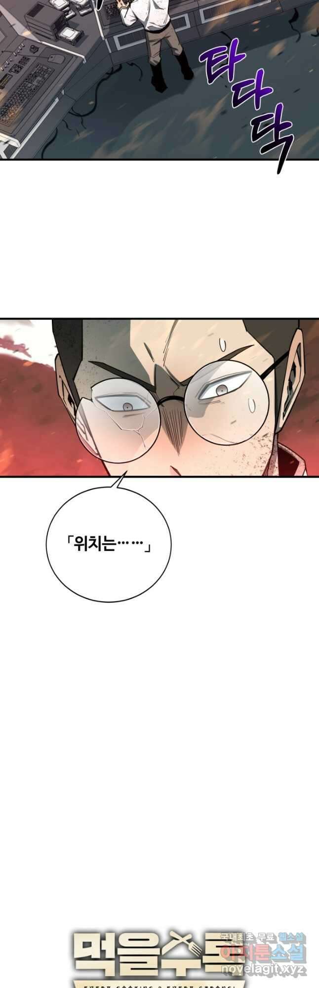 먹을수록 강해짐 98화 8