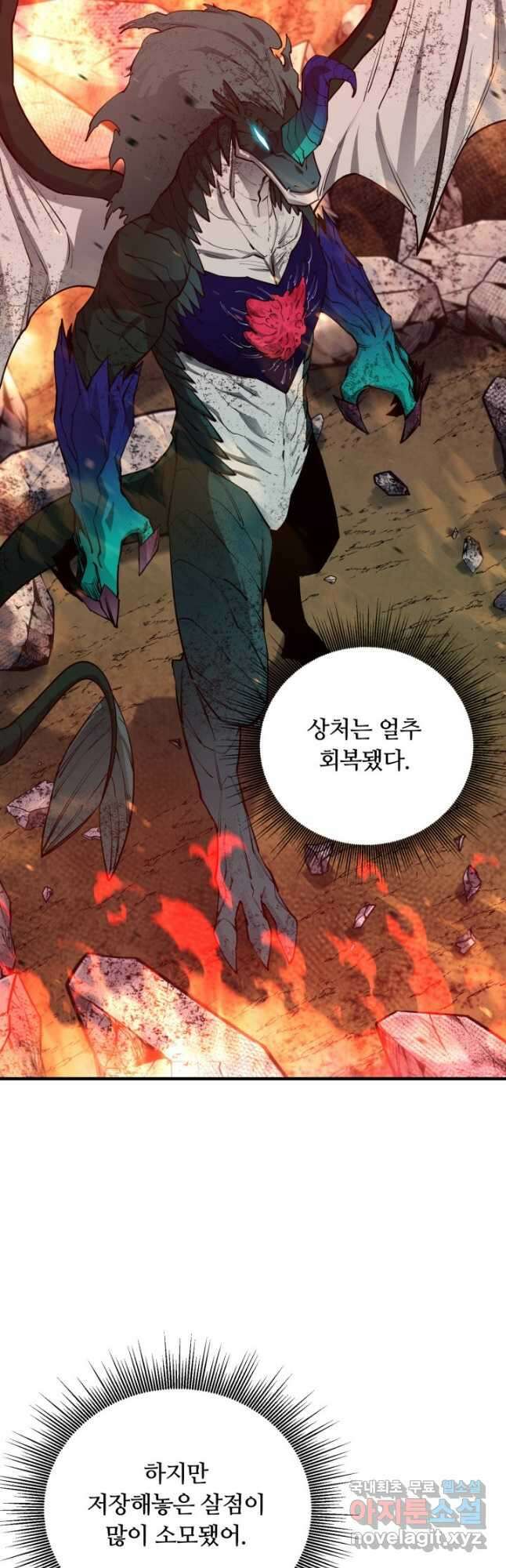 먹을수록 강해짐 98화 10