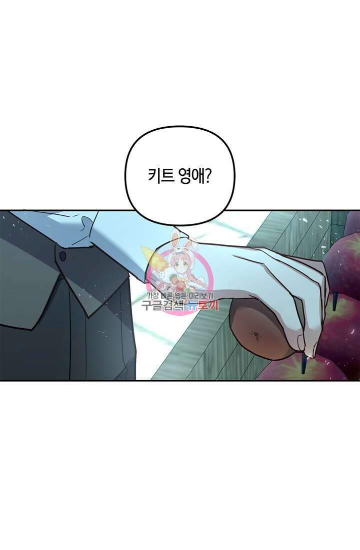 번데기 속 고양이 22화 1