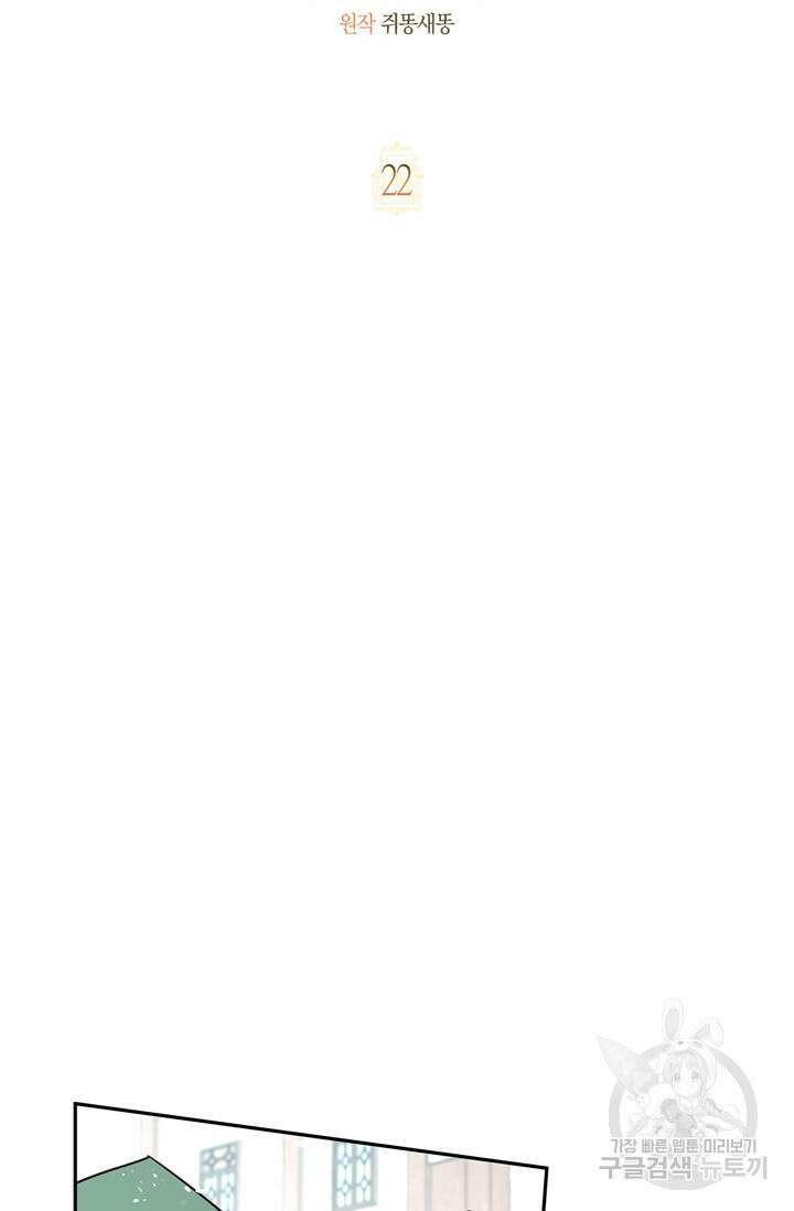 번데기 속 고양이 22화 6