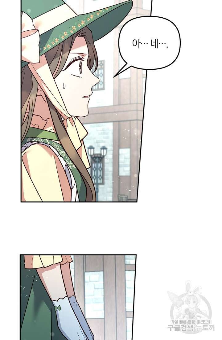 번데기 속 고양이 22화 7
