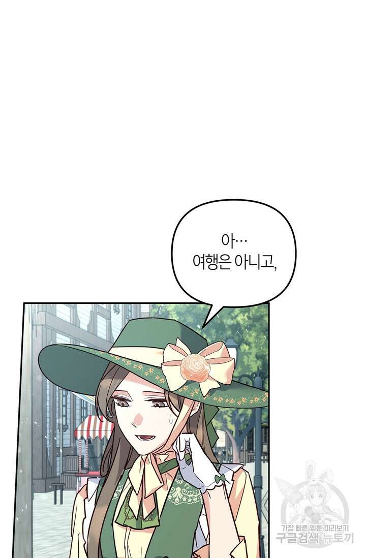 번데기 속 고양이 22화 9