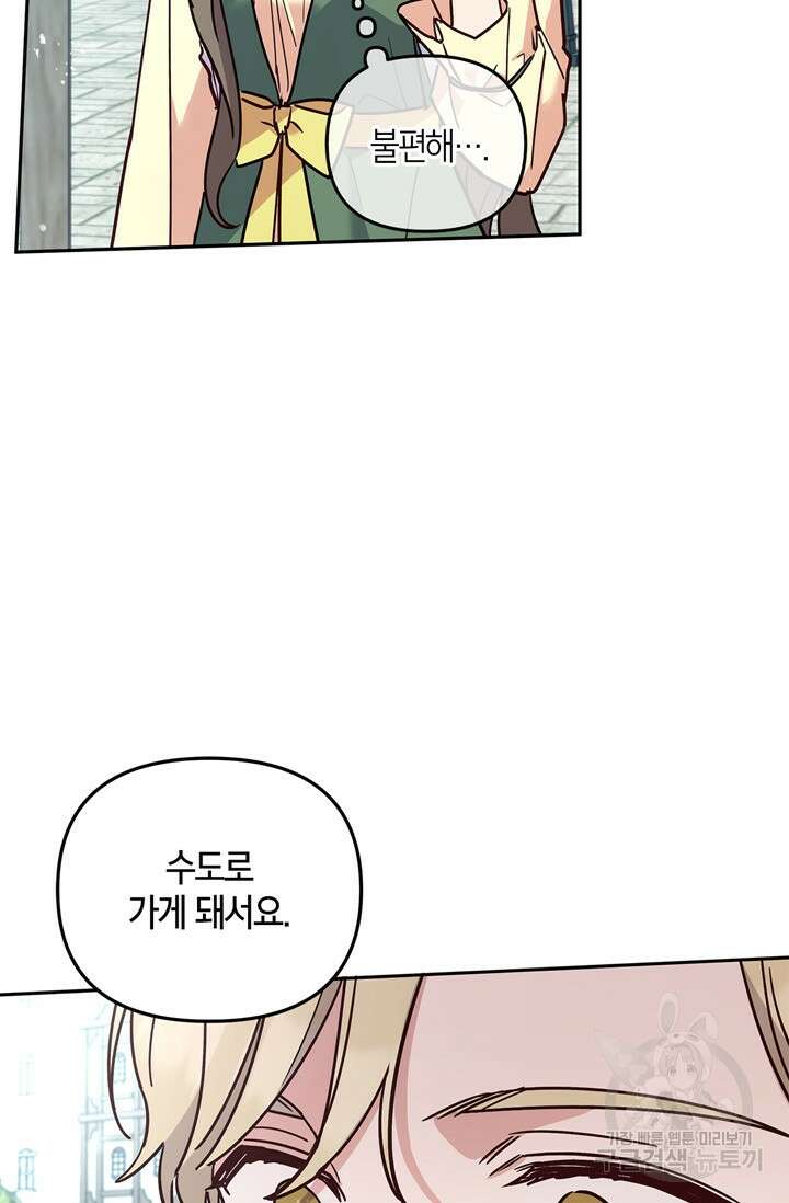 번데기 속 고양이 22화 10