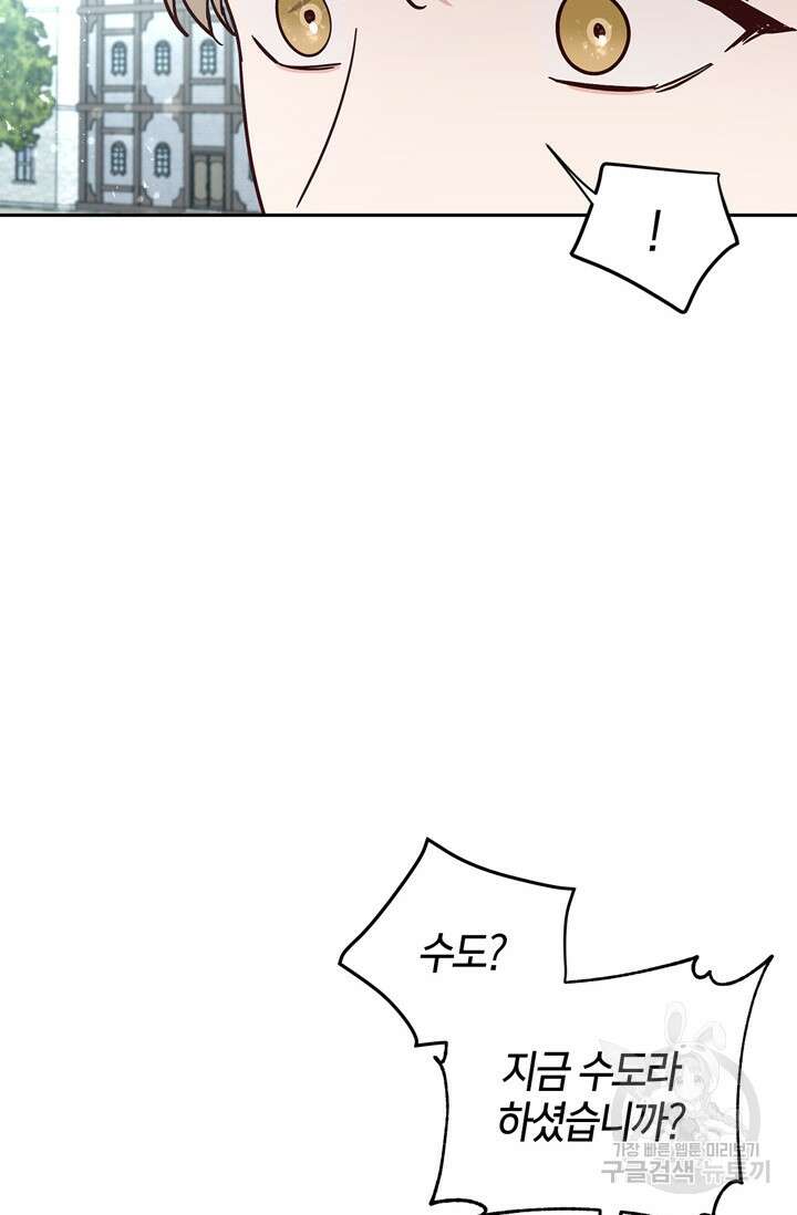 번데기 속 고양이 22화 11