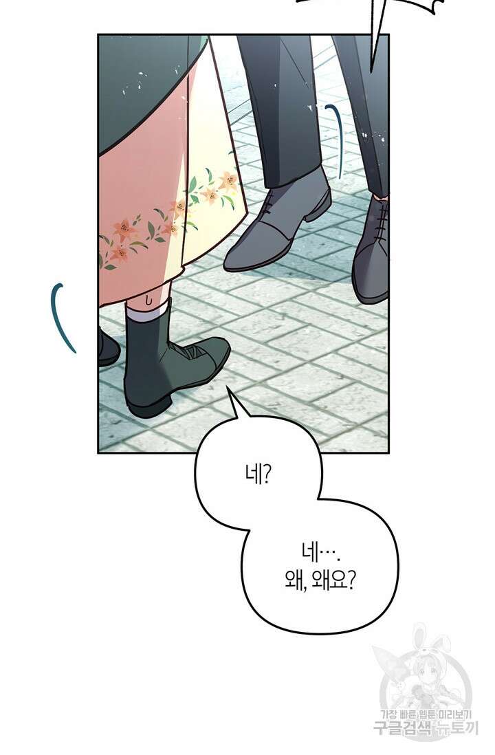 번데기 속 고양이 22화 12