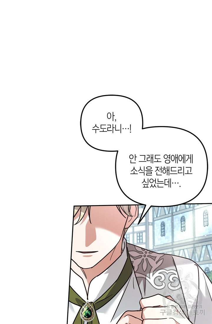 번데기 속 고양이 22화 13