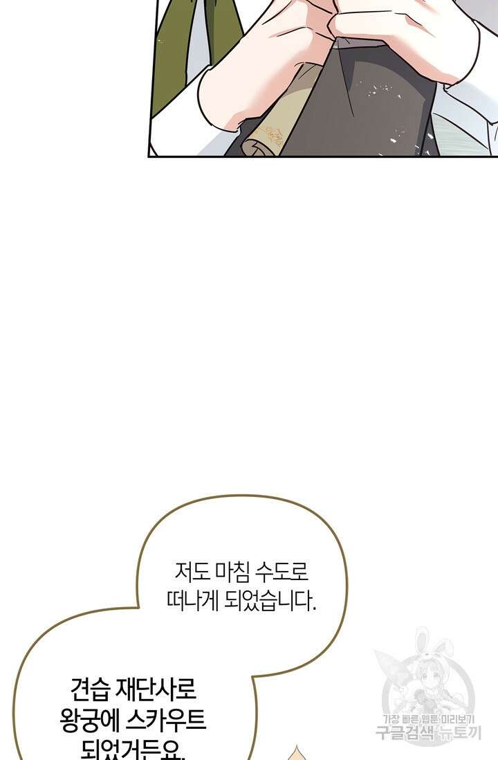 번데기 속 고양이 22화 14