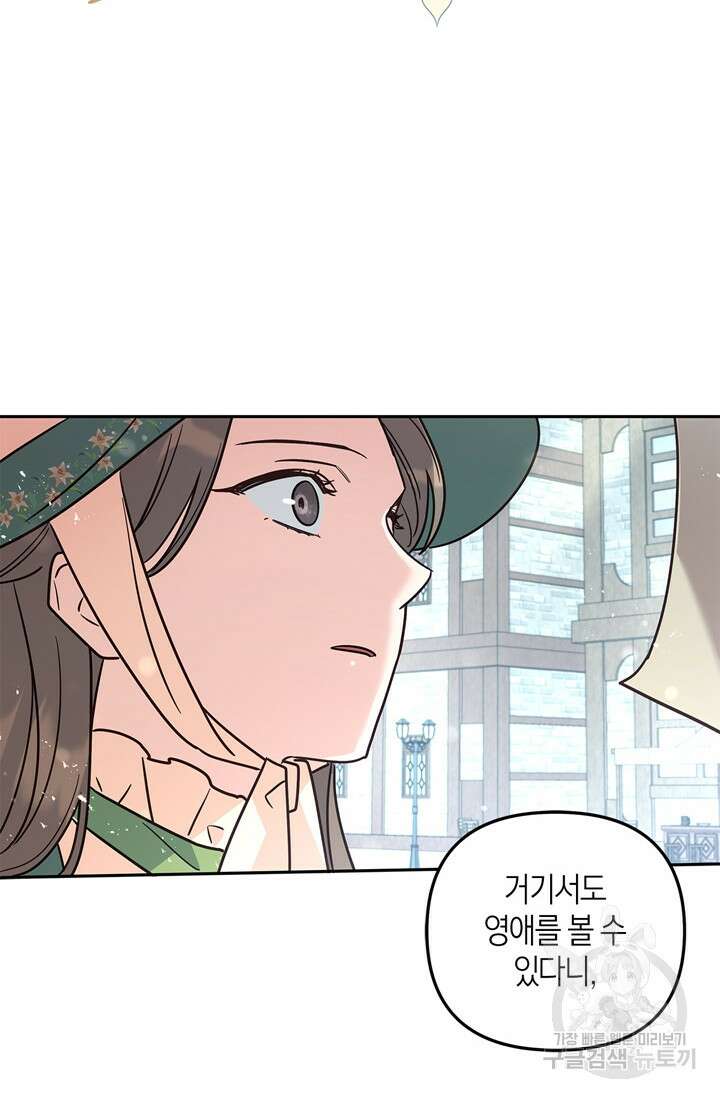 번데기 속 고양이 22화 16
