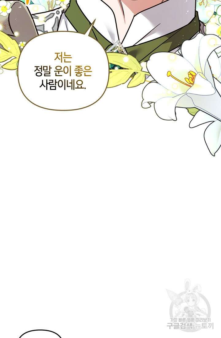 번데기 속 고양이 22화 18