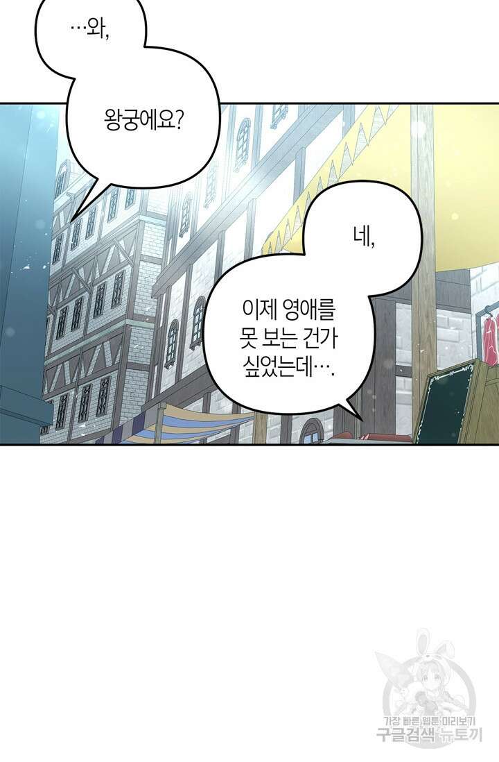 번데기 속 고양이 22화 19