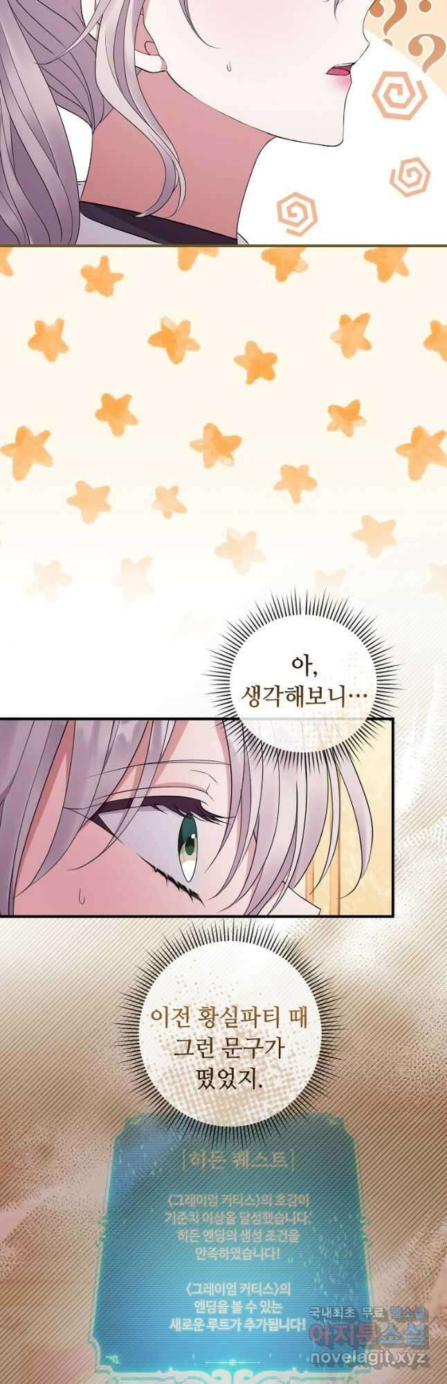 비켜요, 엔딩은 내가 정합니다 30화 2