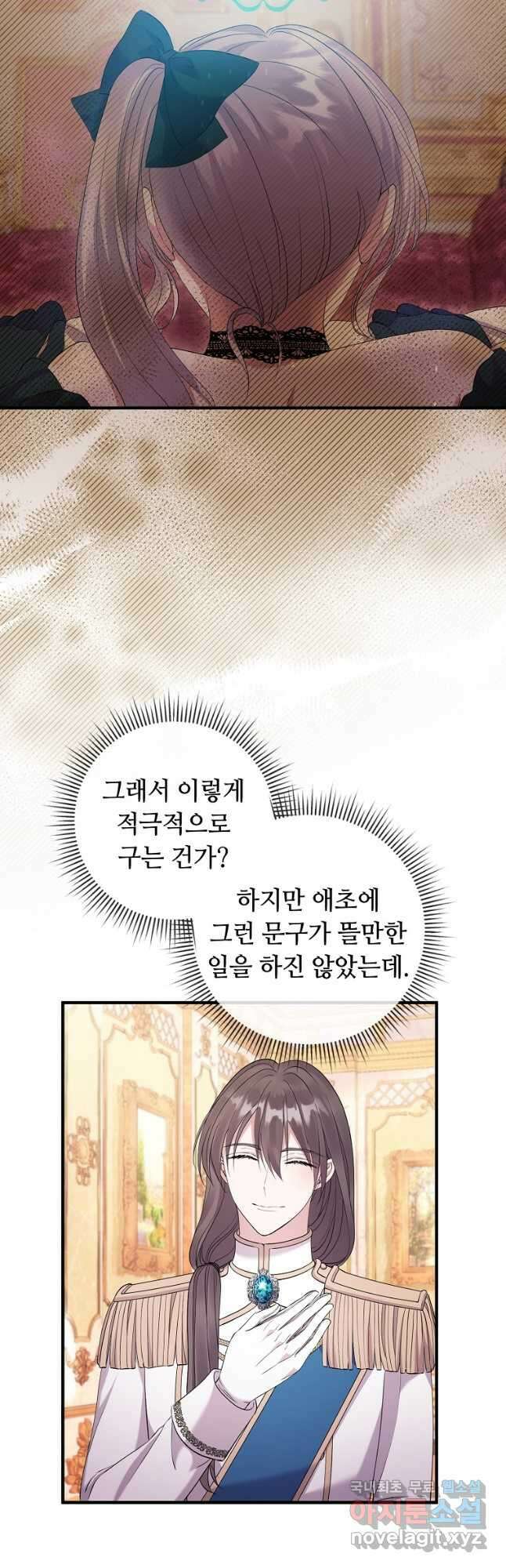 비켜요, 엔딩은 내가 정합니다 30화 3
