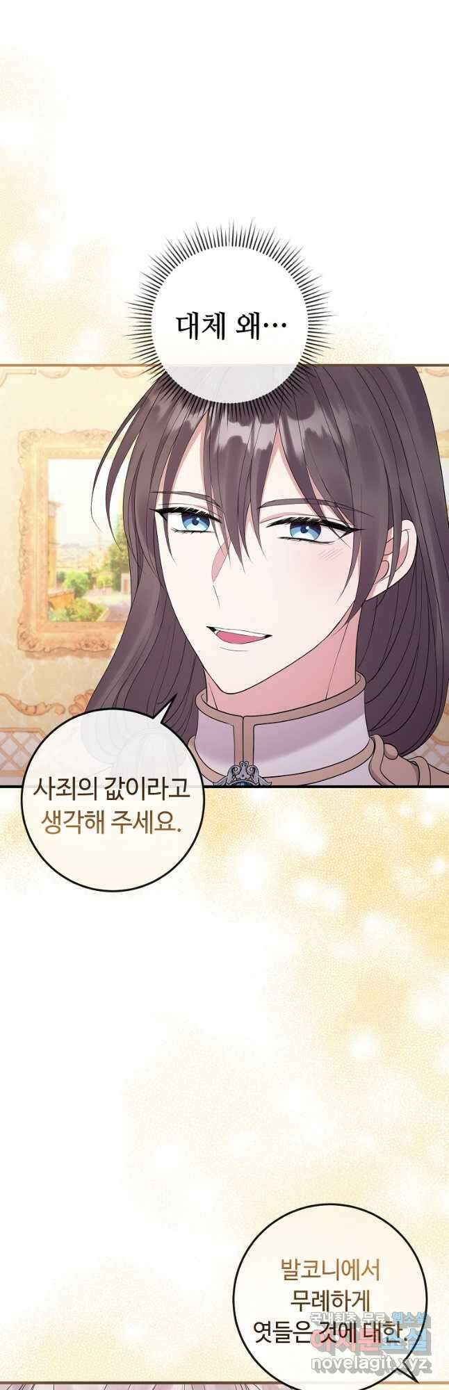 비켜요, 엔딩은 내가 정합니다 30화 4