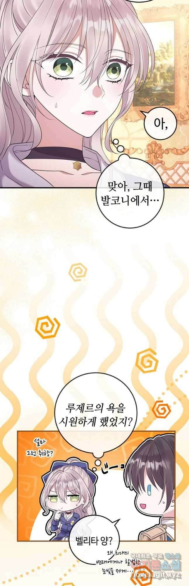 비켜요, 엔딩은 내가 정합니다 30화 5