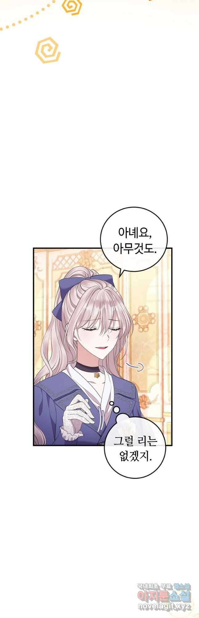 비켜요, 엔딩은 내가 정합니다 30화 6