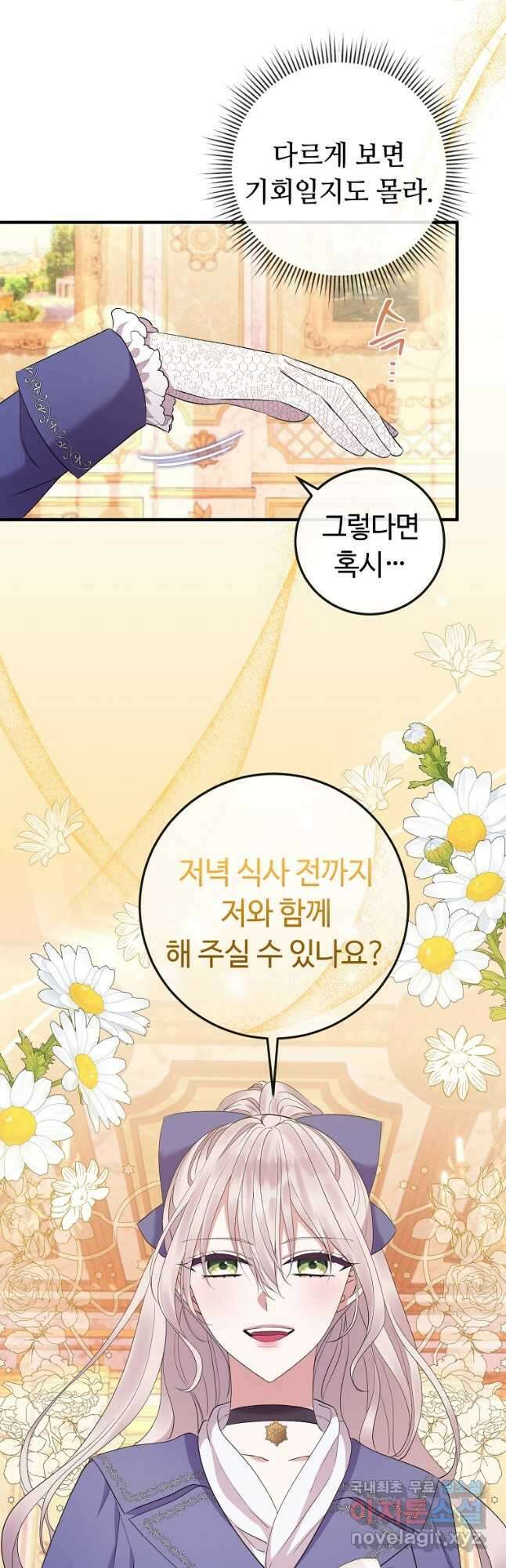 비켜요, 엔딩은 내가 정합니다 30화 7