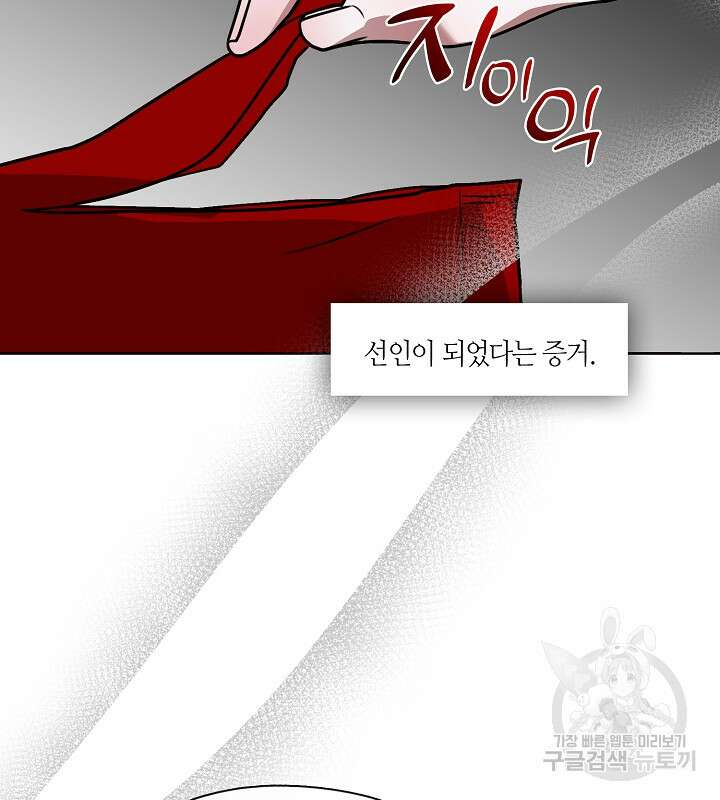 신부의 밤 60화 2
