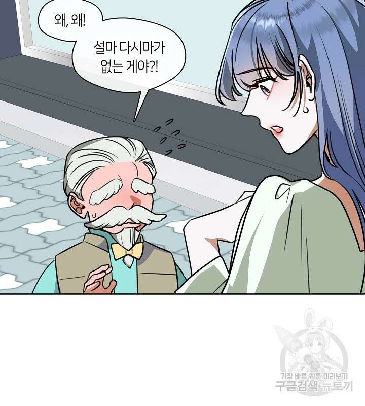 신부의 밤 60화 8