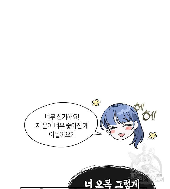 신부의 밤 60화 11