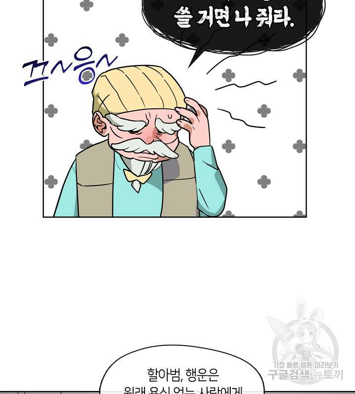 신부의 밤 60화 12
