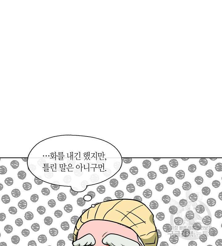 신부의 밤 60화 14
