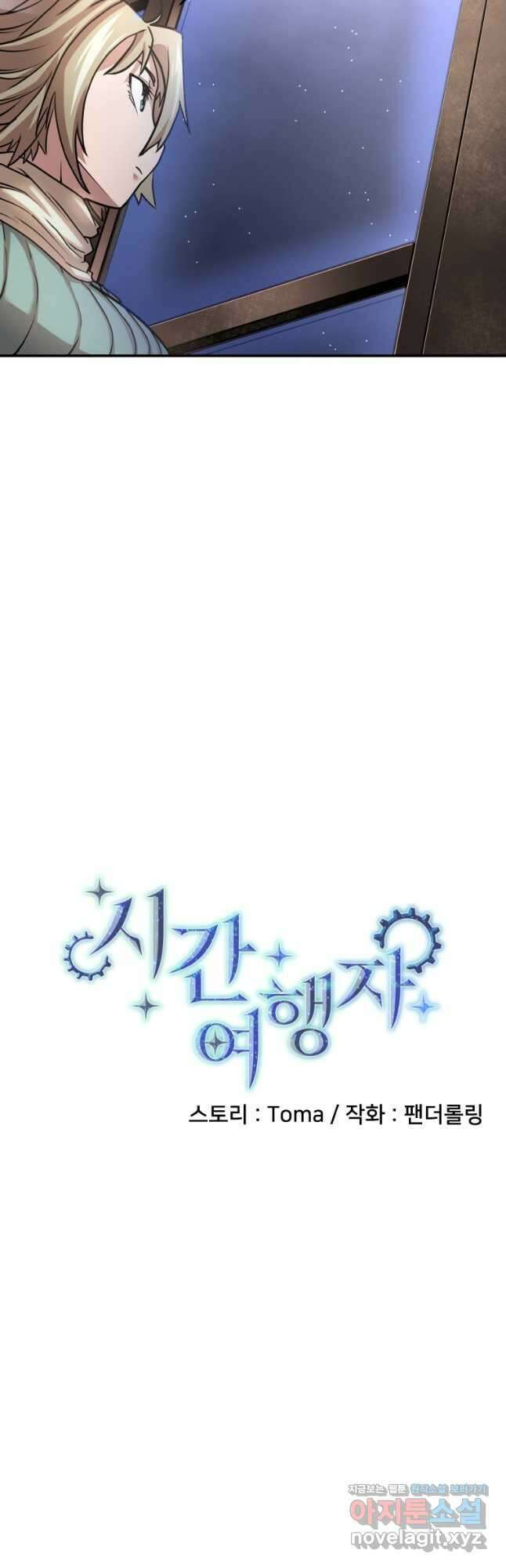 시간여행자 021화 18