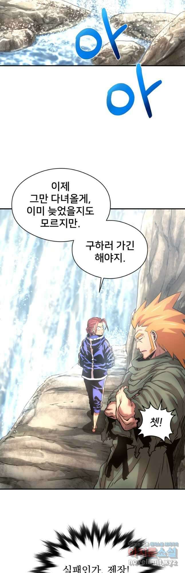 시간여행자 021화 61