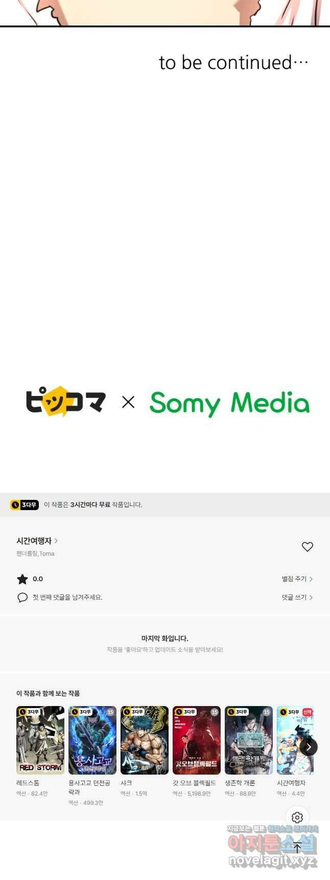 시간여행자 021화 66