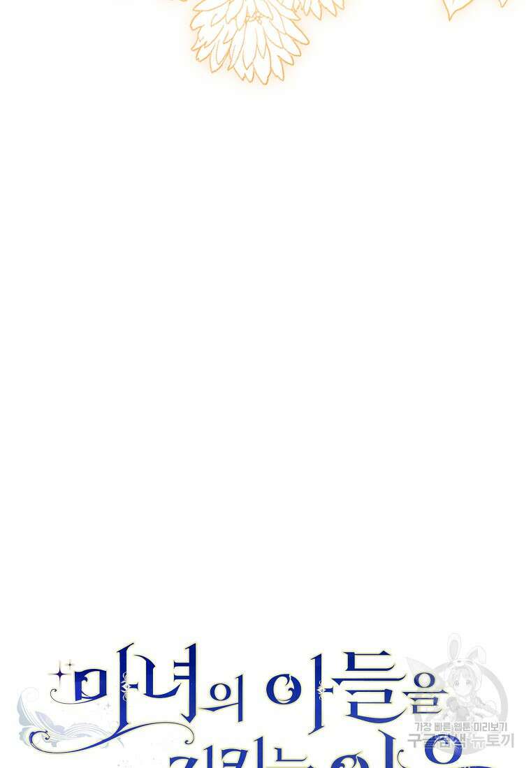 마녀의 아들을 지키는 이유 9화 3