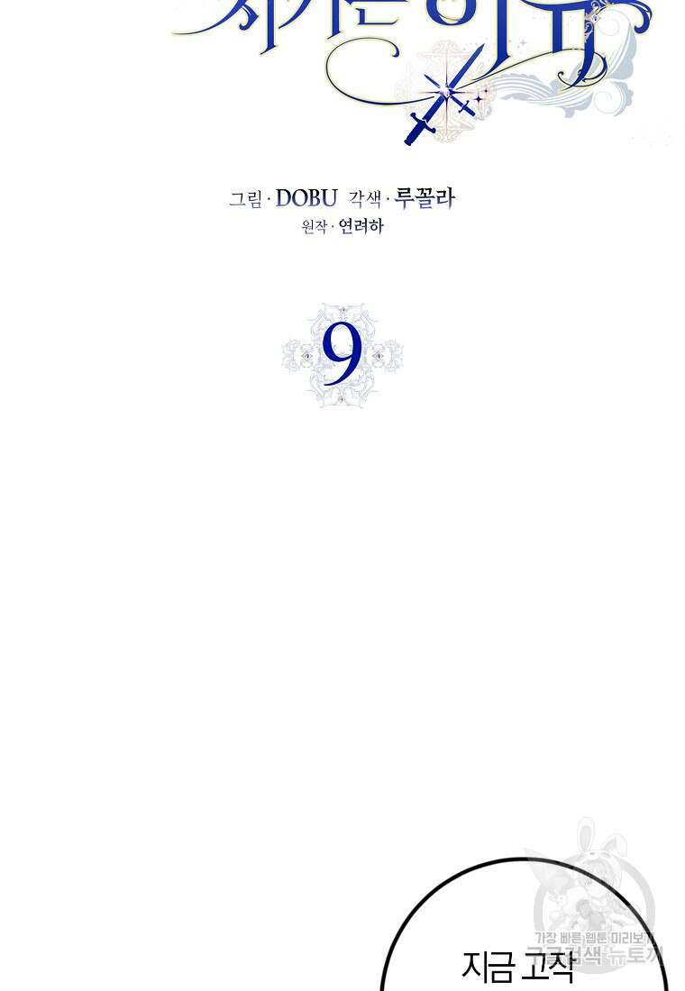 마녀의 아들을 지키는 이유 9화 4