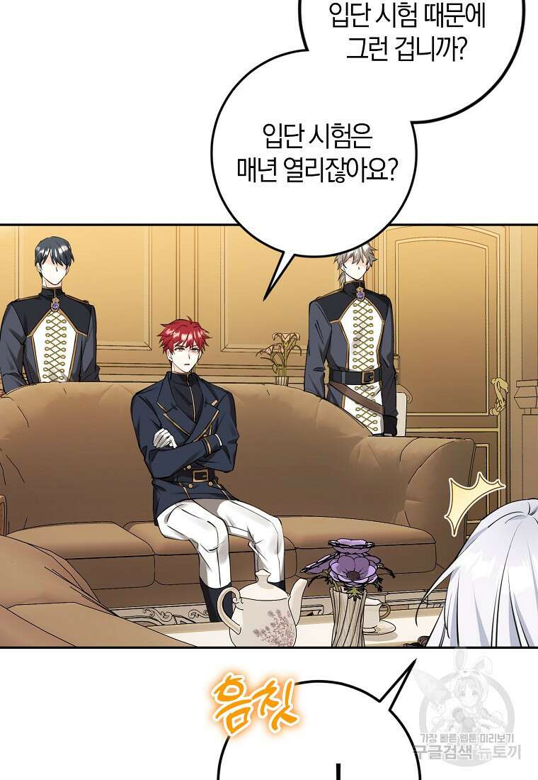 마녀의 아들을 지키는 이유 9화 5