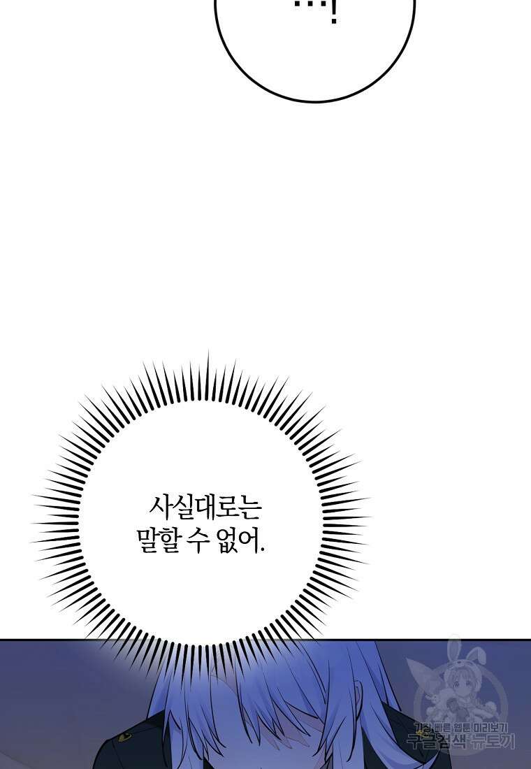 마녀의 아들을 지키는 이유 9화 6