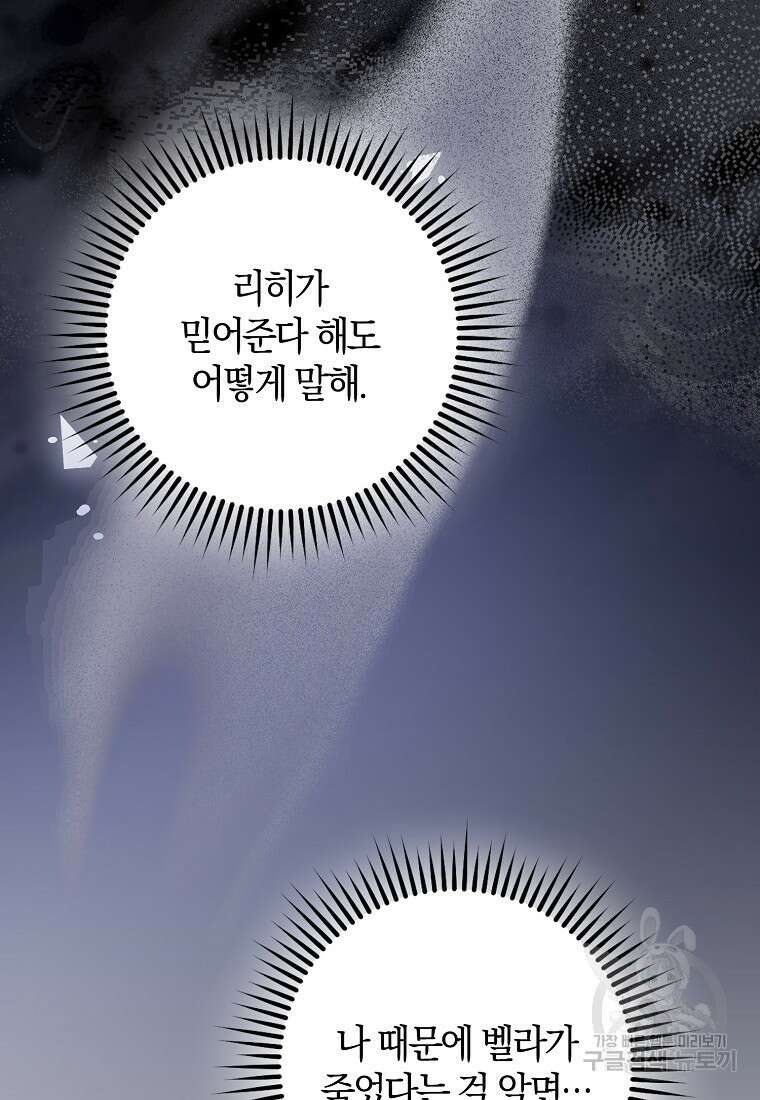 마녀의 아들을 지키는 이유 9화 8
