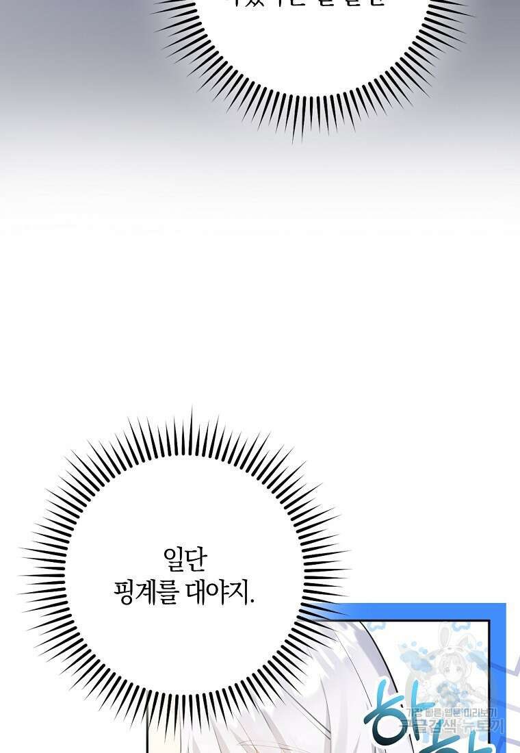 마녀의 아들을 지키는 이유 9화 9