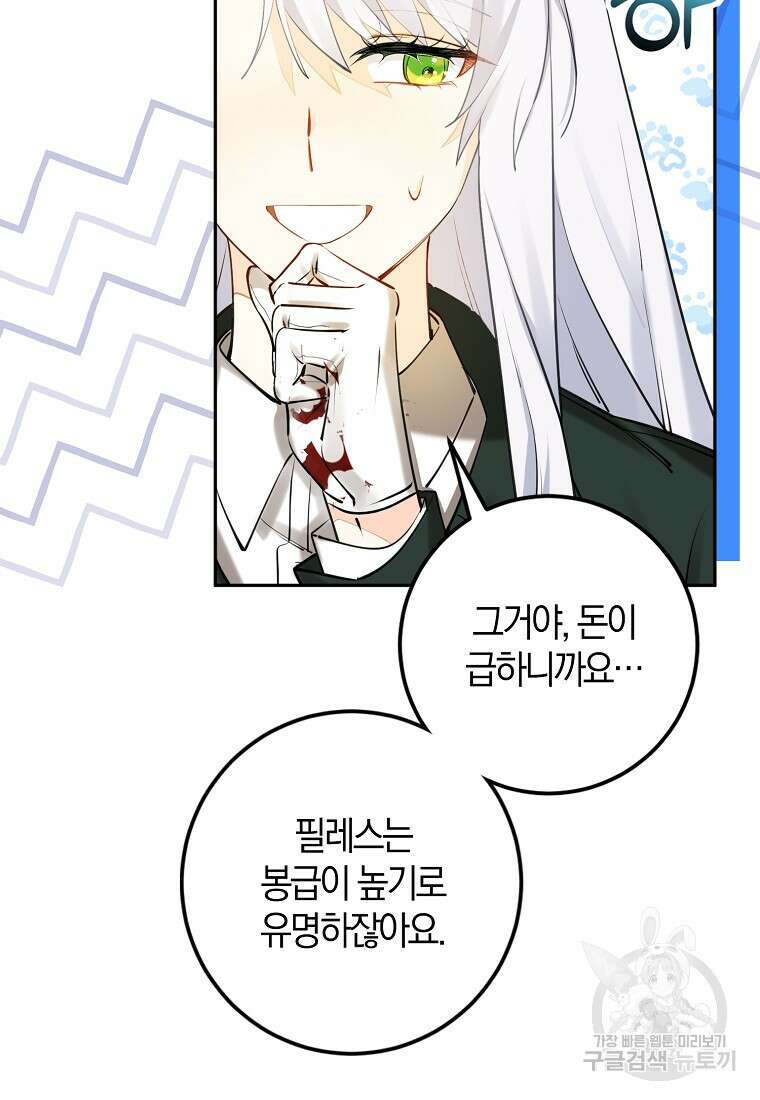 마녀의 아들을 지키는 이유 9화 10